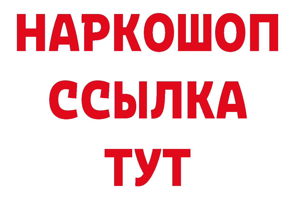 Бутират жидкий экстази маркетплейс дарк нет ссылка на мегу Вышний Волочёк